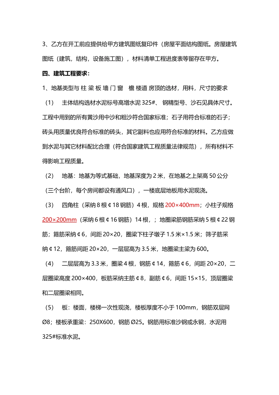 自建房施工合同范例_第3页