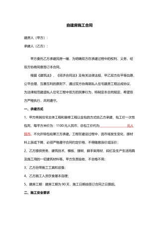 自建房施工合同范例