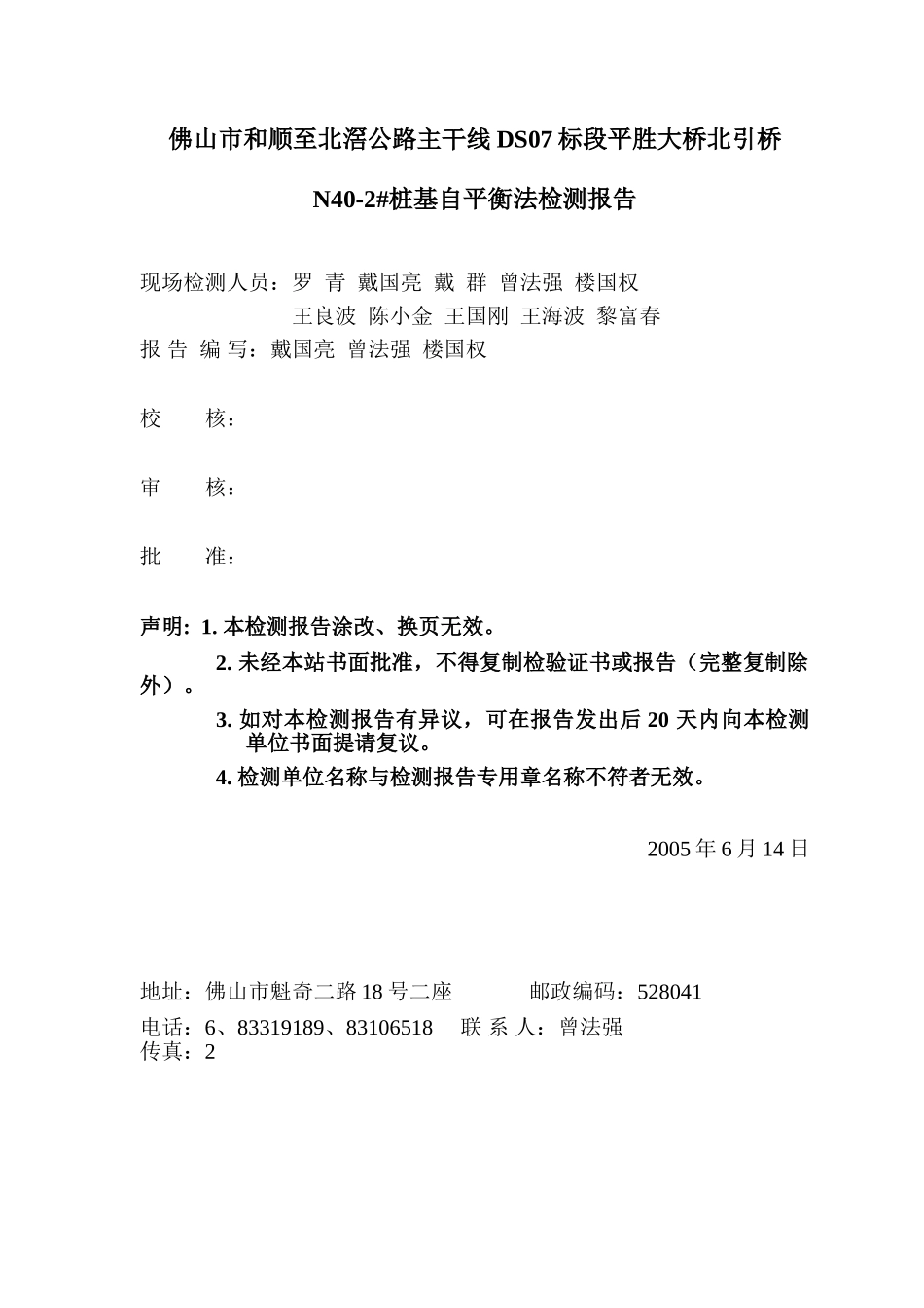 自平衡静载试验报告_第2页