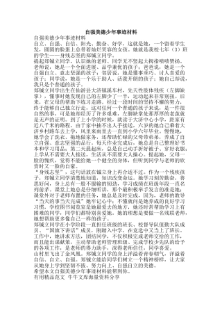 自强美德少年事迹材料-精品范文资料