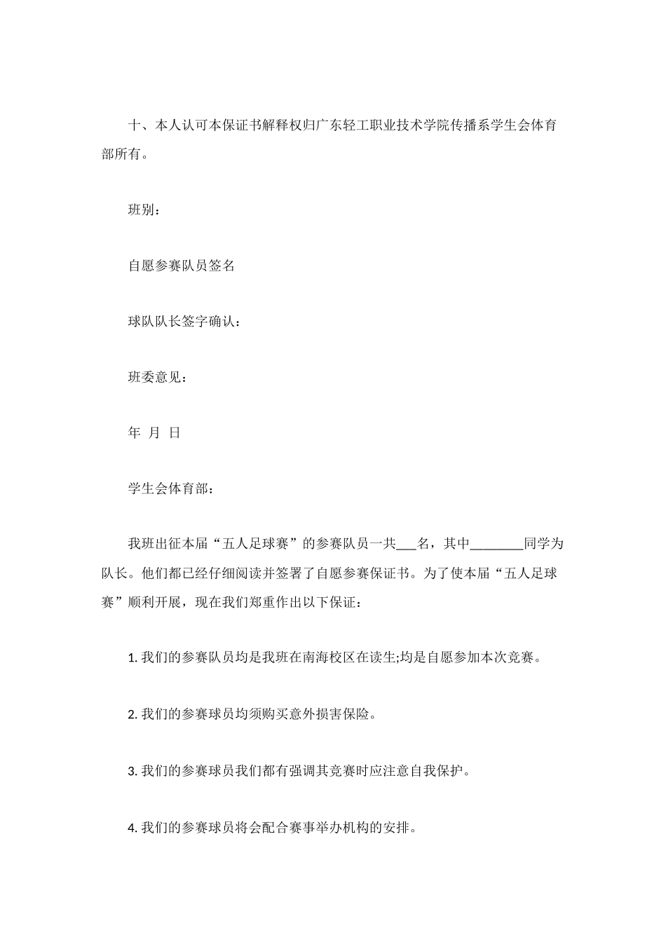 自愿参赛保证书_第2页