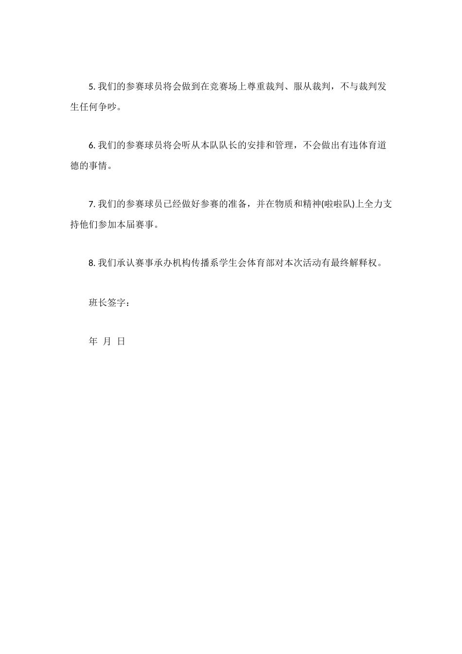 自愿参赛保证书_第3页