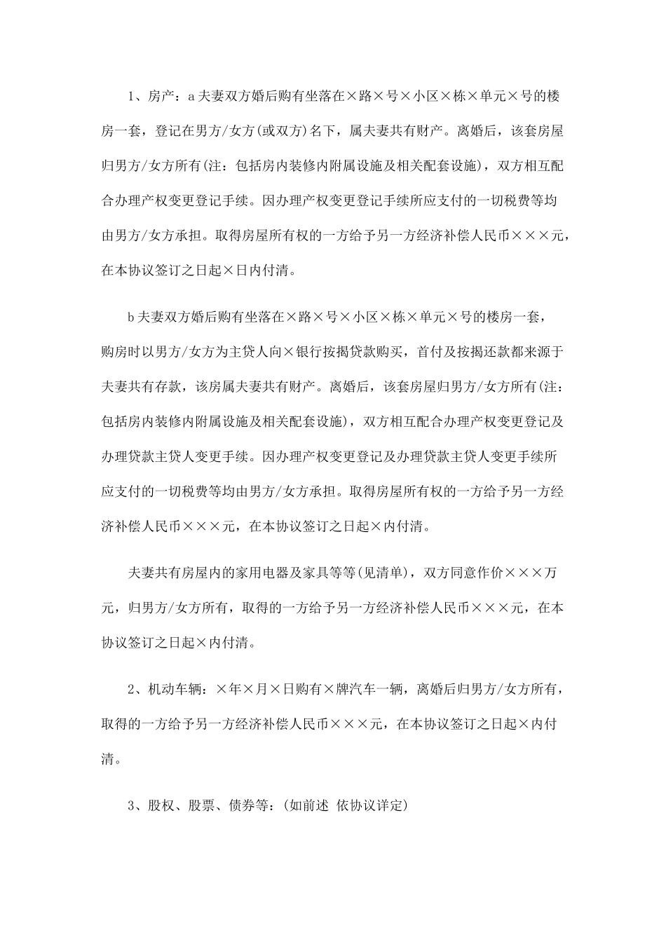 自愿离婚协议书范本_第2页