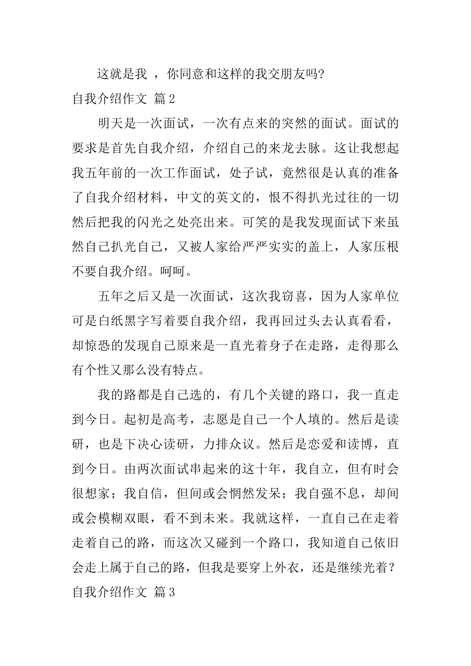 自我介绍作文七篇_第2页