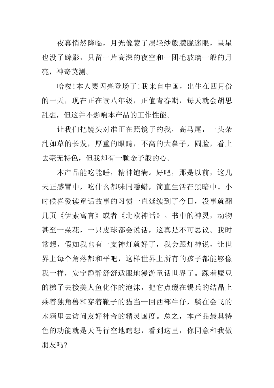 自我介绍作文七篇_第3页