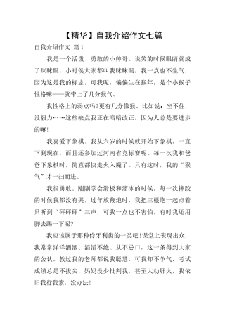 自我介绍作文七篇