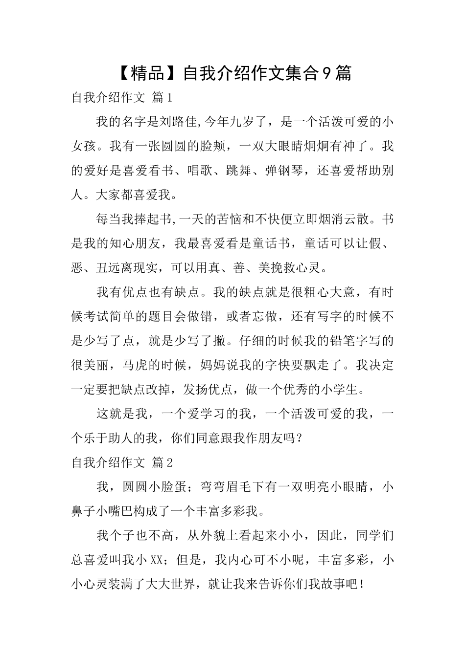 自我介绍作文集合9篇_第1页