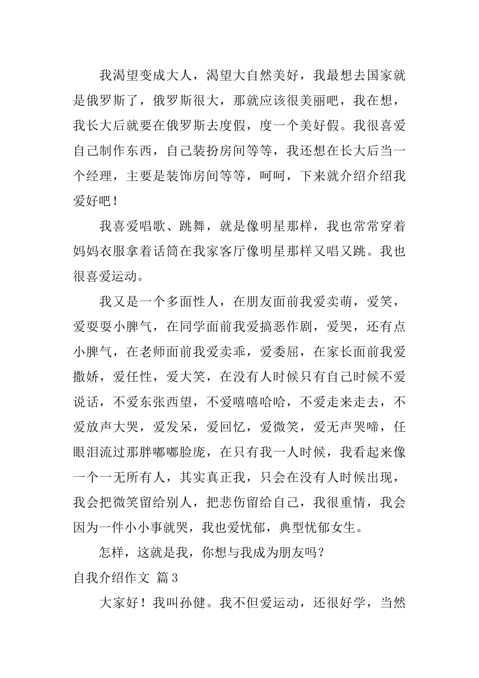 自我介绍作文集合9篇_第2页