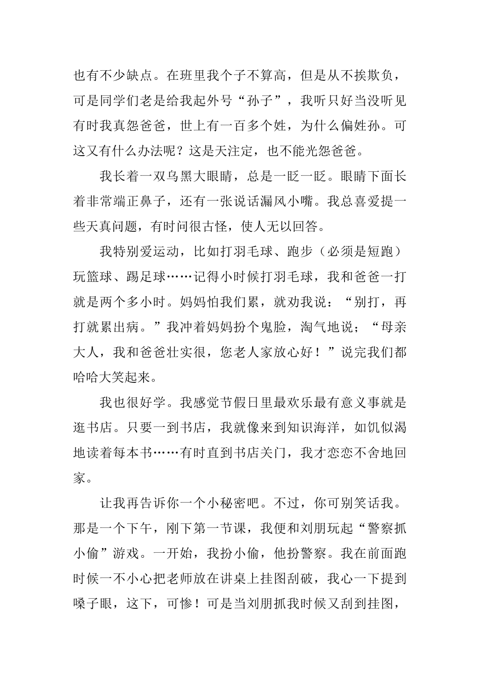 自我介绍作文集合9篇_第3页