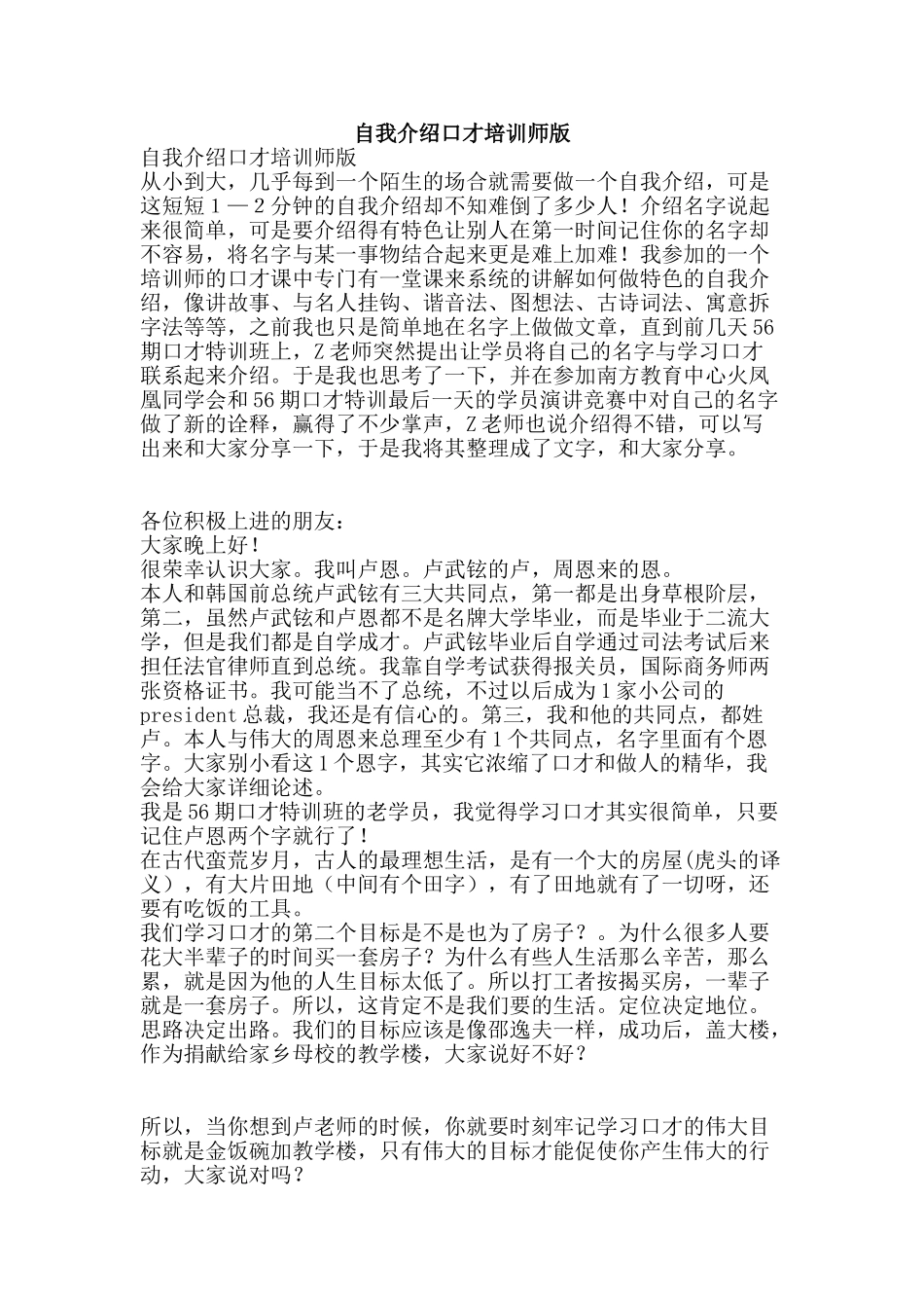 自我介绍口才培训师版-精品范文资料_第1页