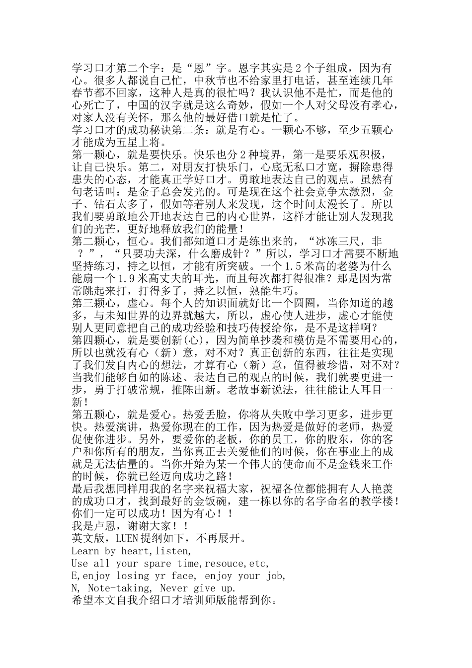 自我介绍口才培训师版-精品范文资料_第2页
