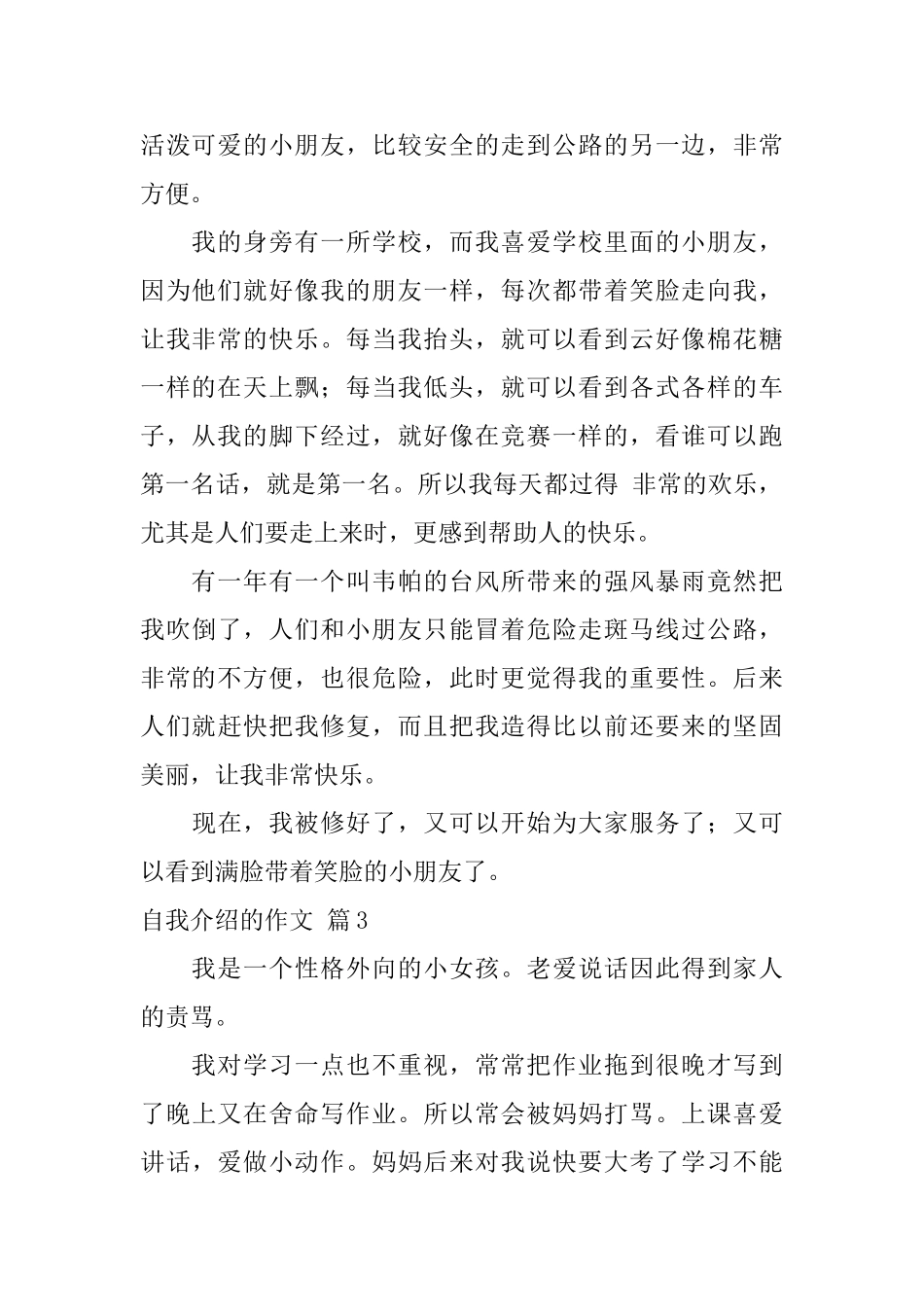 自我介绍的作文9篇_第2页