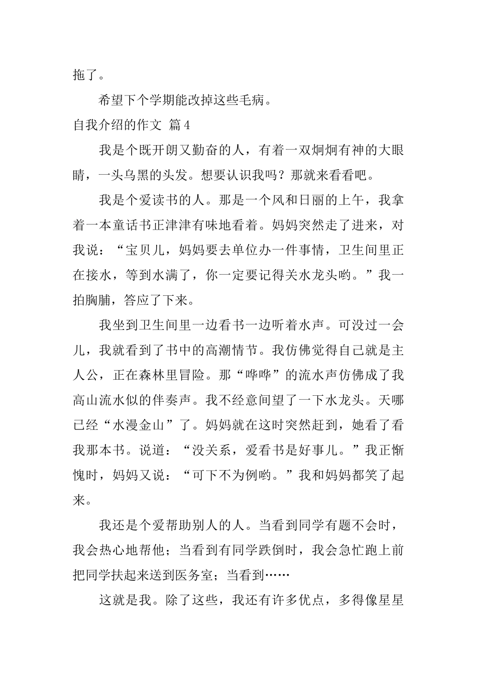 自我介绍的作文9篇_第3页