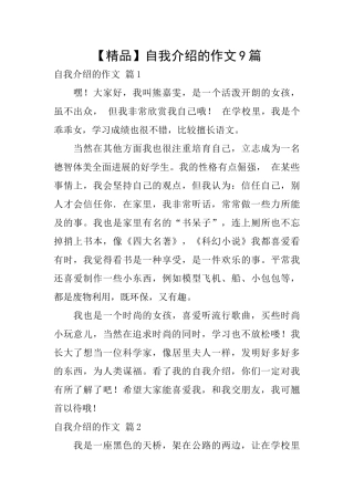 自我介绍的作文9篇