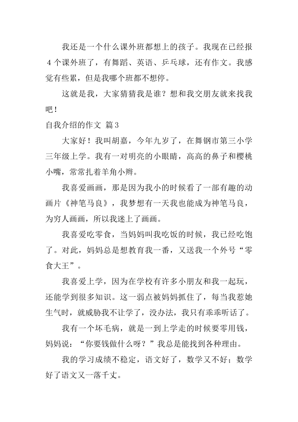 自我介绍的作文汇总5篇_第2页