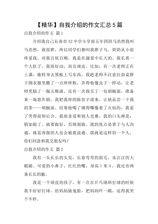 自我介绍的作文汇总5篇