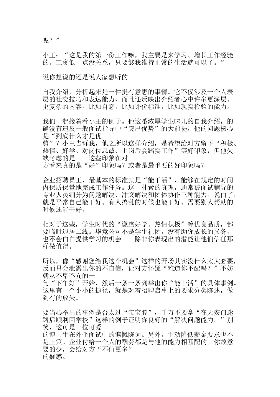 自我介绍的学问-精品范文资料_第2页