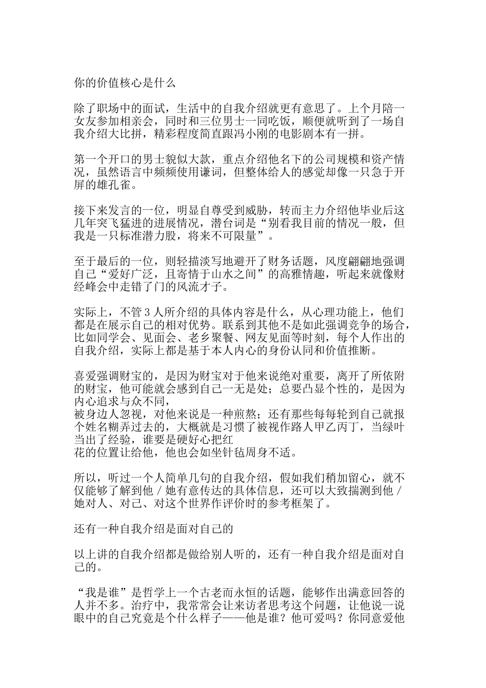 自我介绍的学问-精品范文资料_第3页