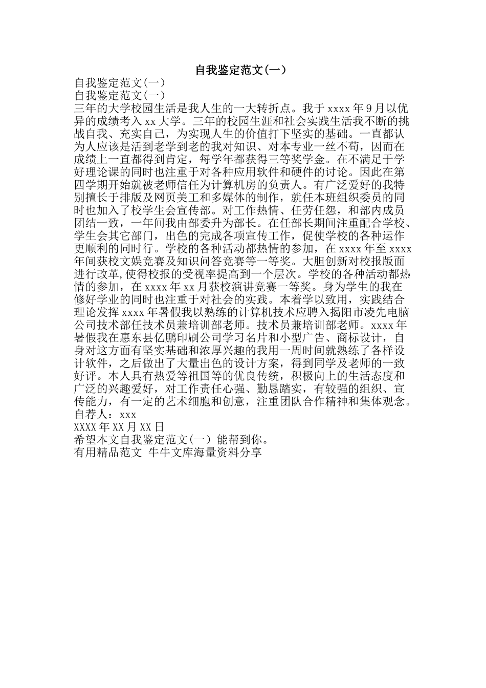 自我鉴定范文-精品范文资料_第1页