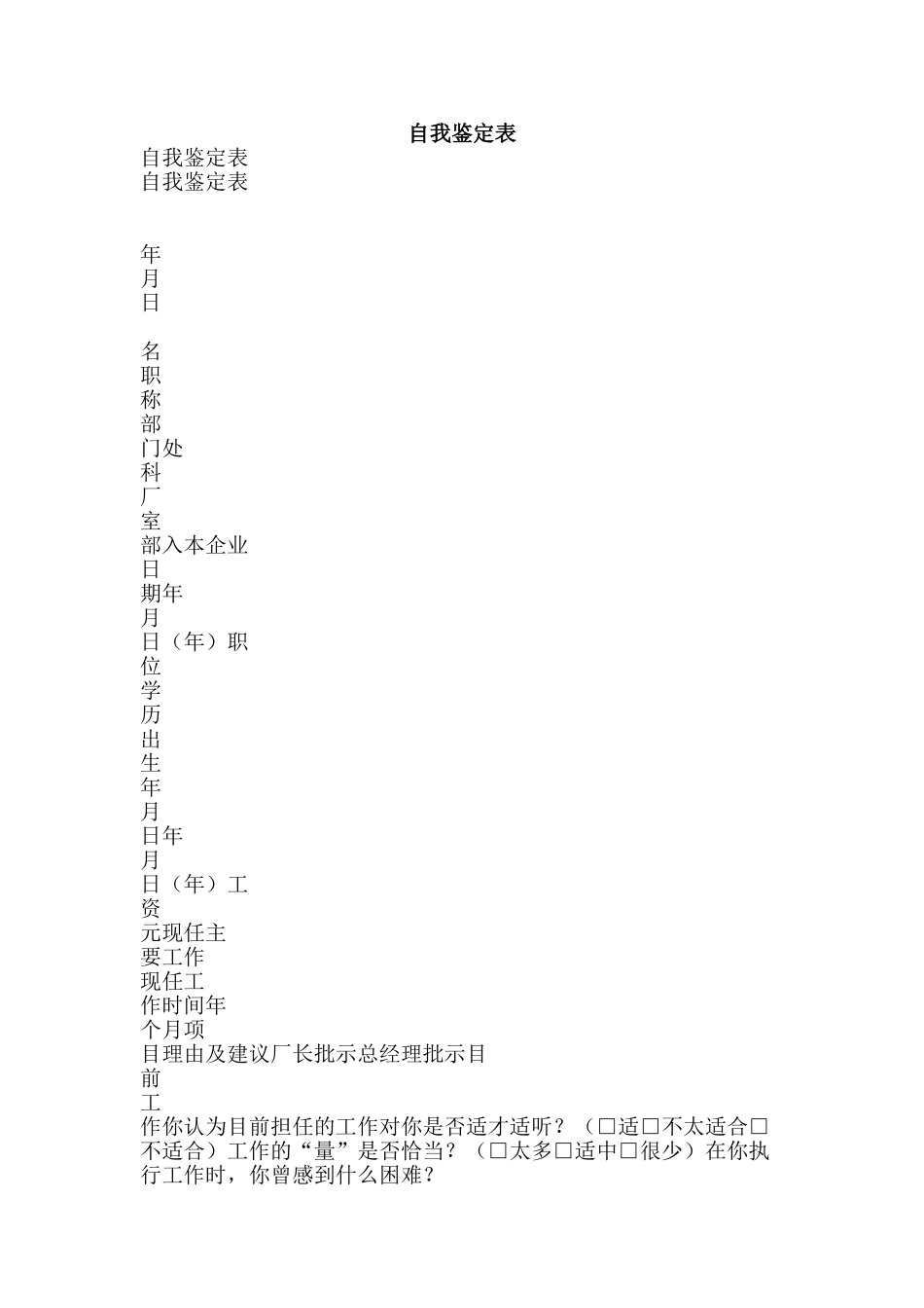 自我鉴定表-精品范文资料_第1页
