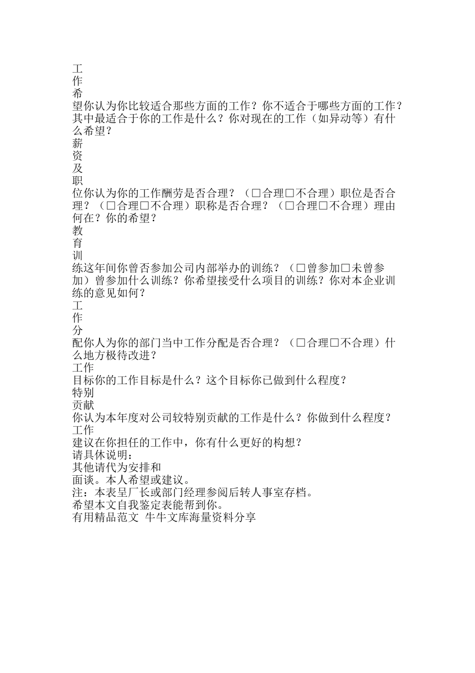 自我鉴定表-精品范文资料_第2页