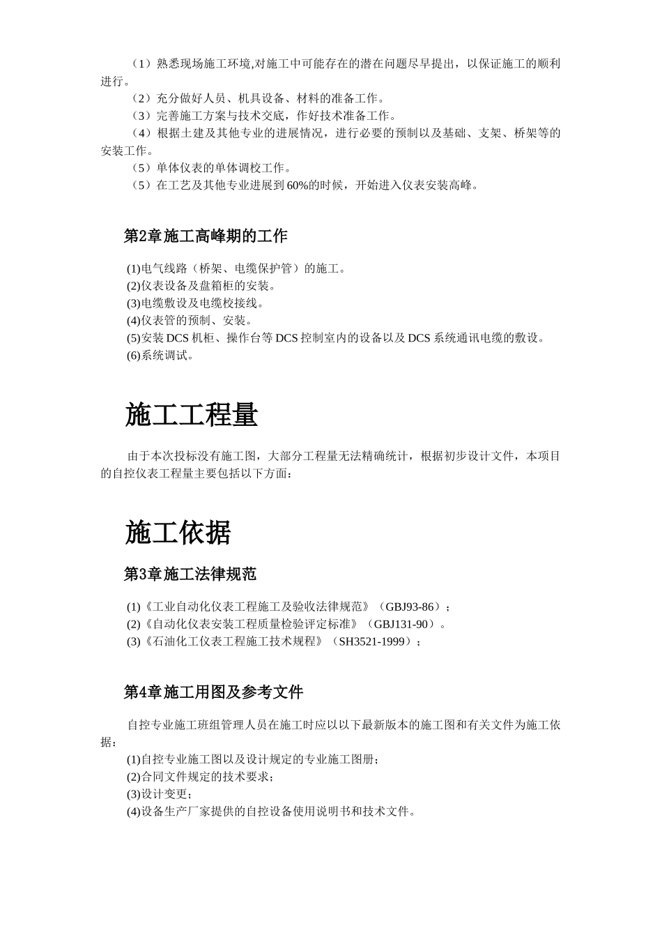 自控仪表安装工程施工方案_第3页