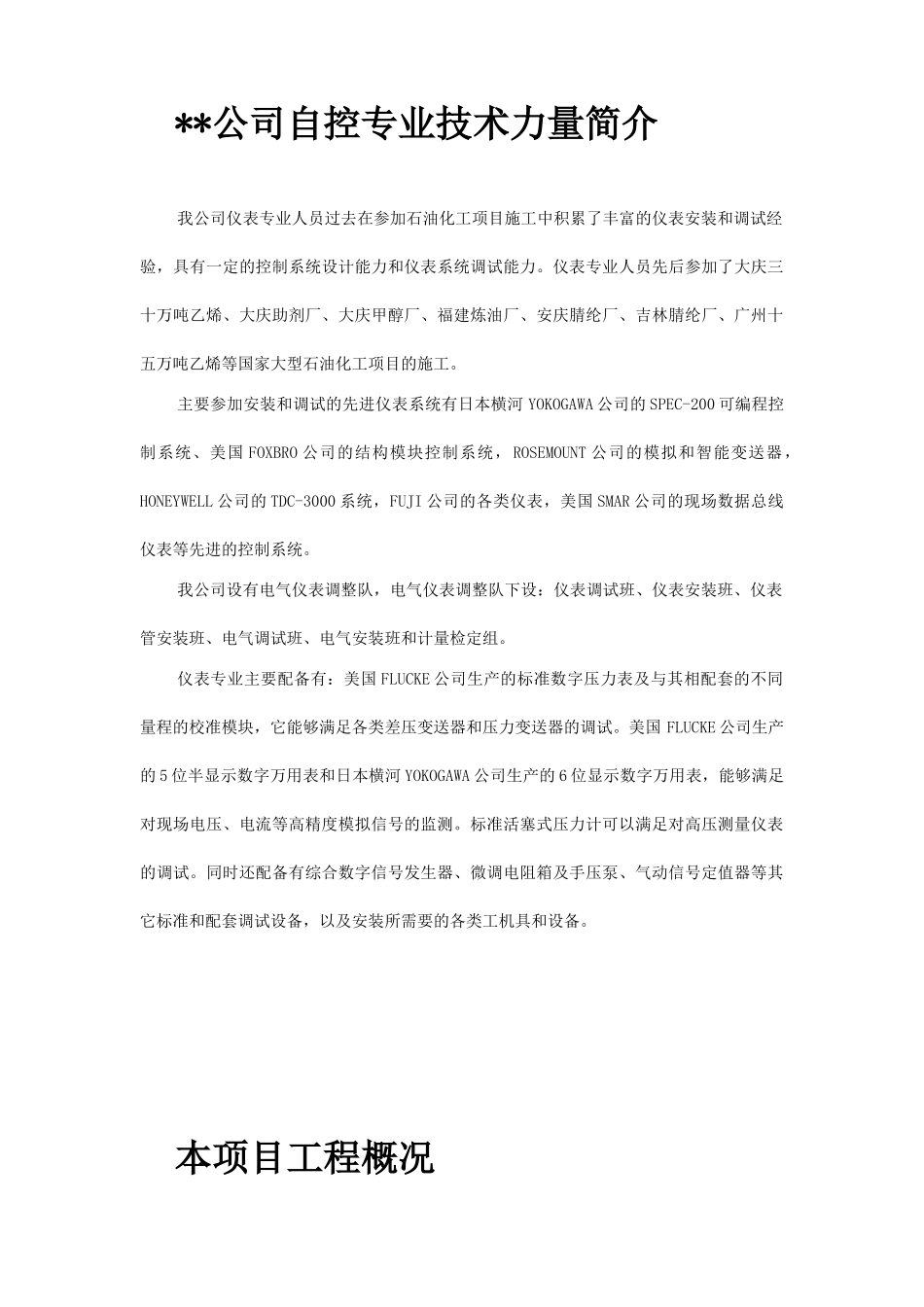 自控仪表安装工程电气方案_第3页