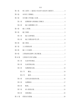 自控仪表安装工程电气方案