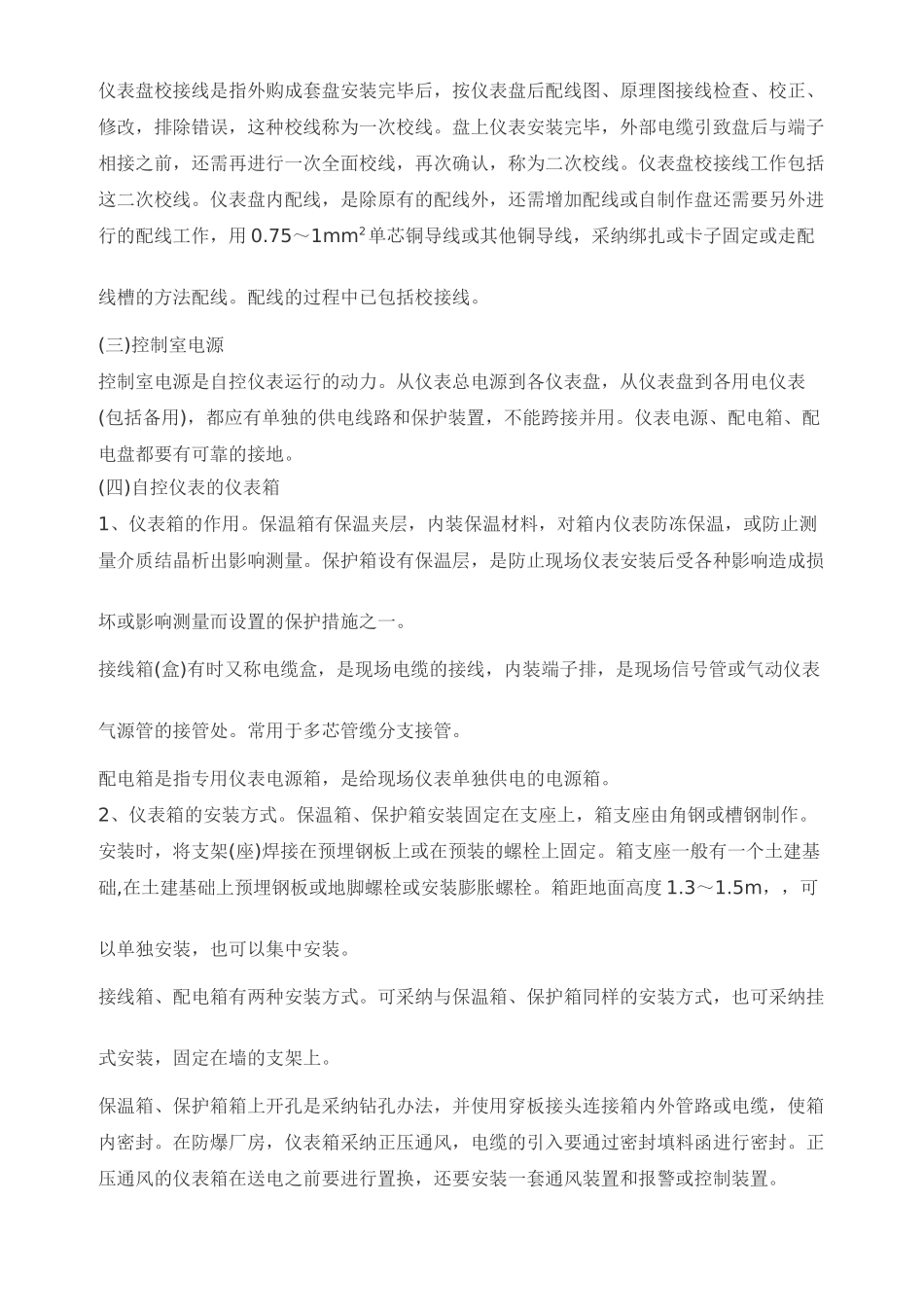 自控仪表安装详解_第3页