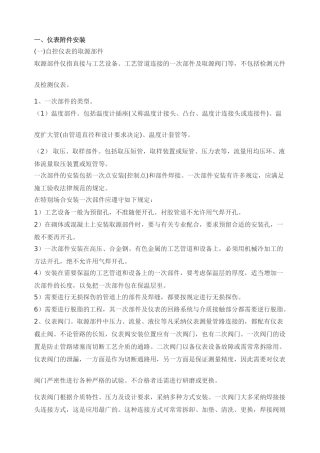 自控仪表安装详解