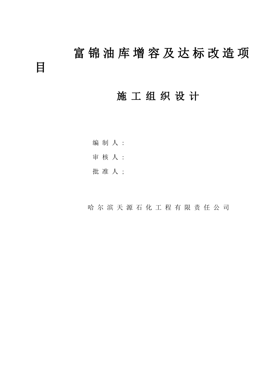 自控工程施工组织设计_第1页