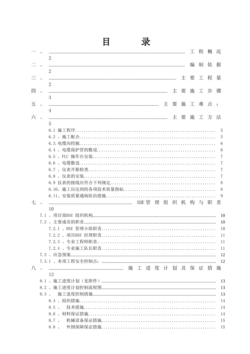 自控工程施工组织设计_第2页