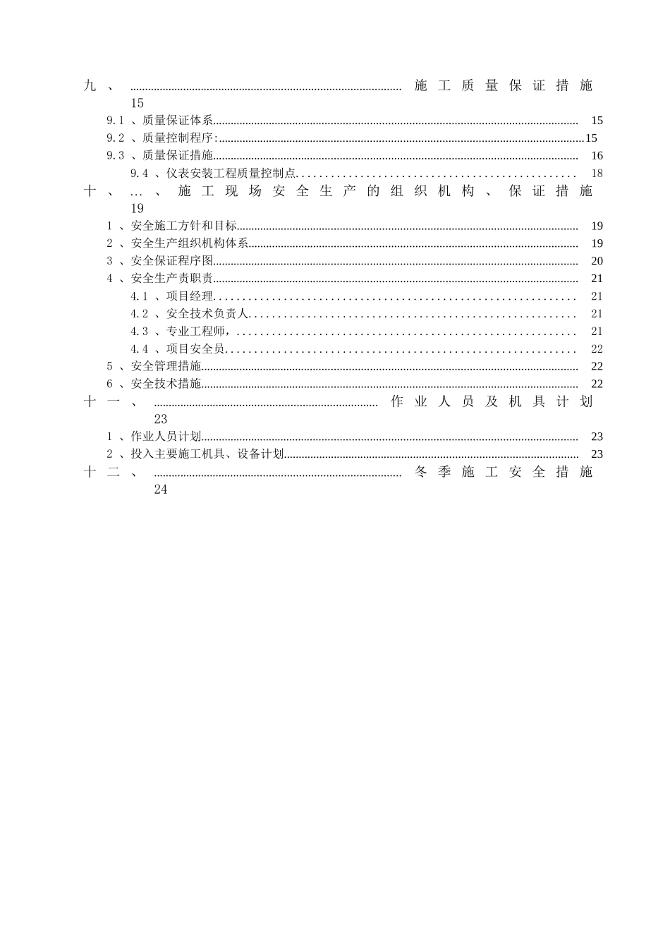 自控工程施工组织设计_第3页