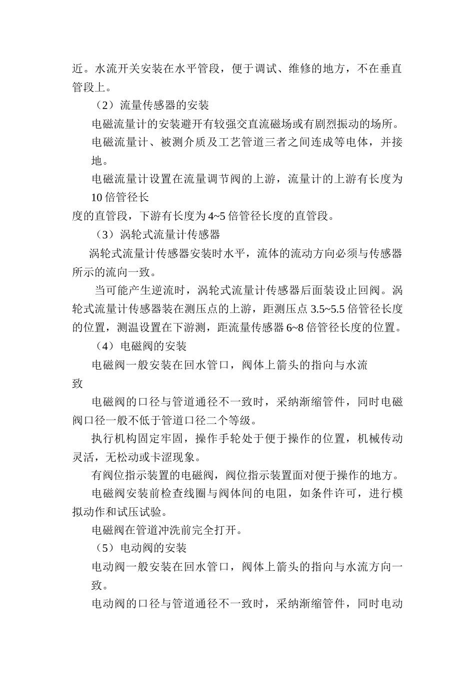 自控系统安装及调试plc施工方案_第2页