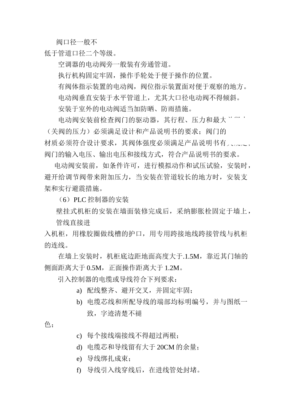 自控系统安装及调试plc施工方案_第3页