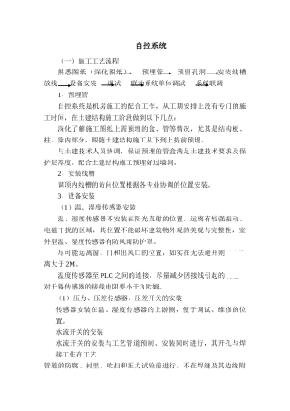 自控系统安装及调试plc施工方案