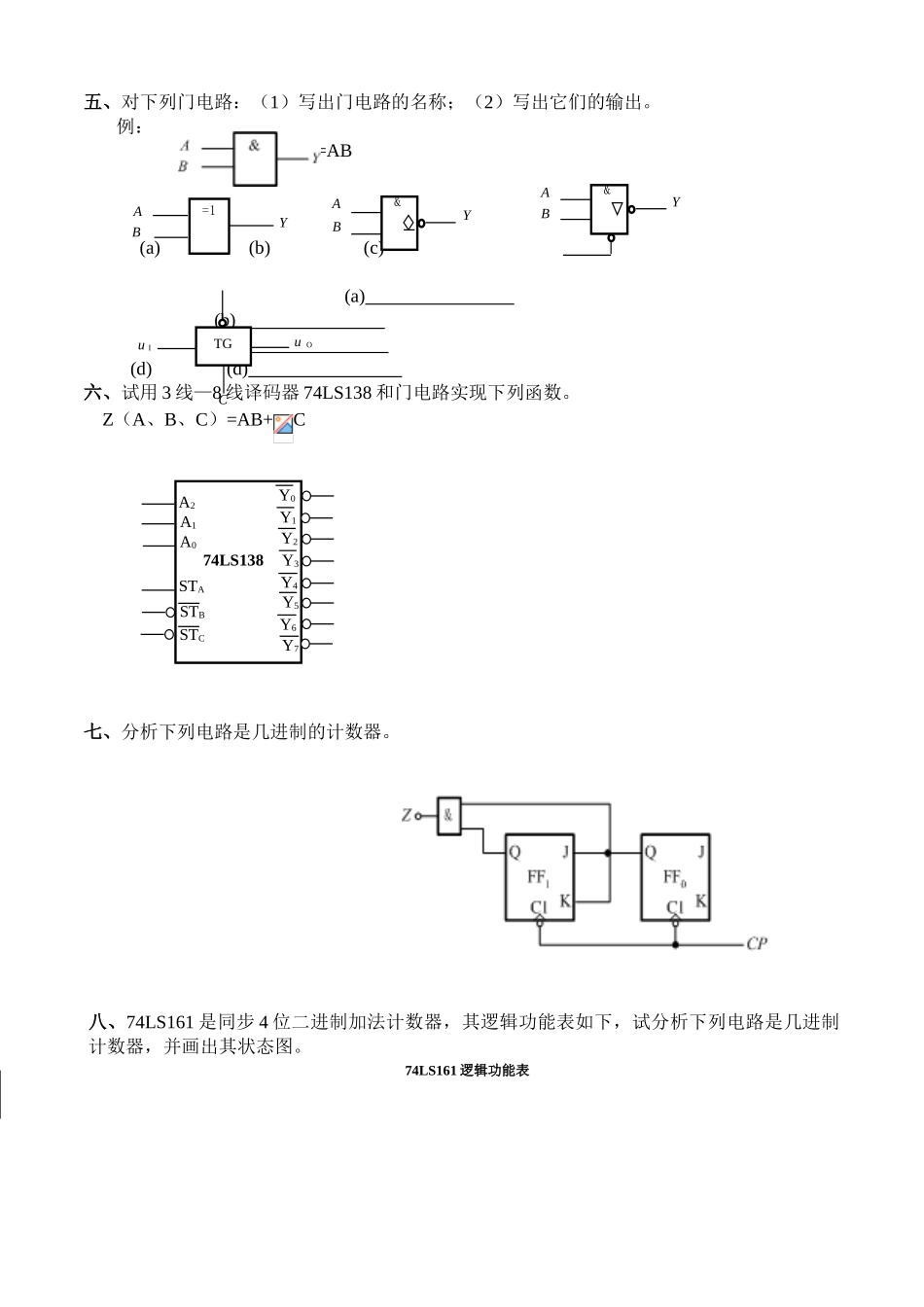 自控考试试卷及答案_第2页