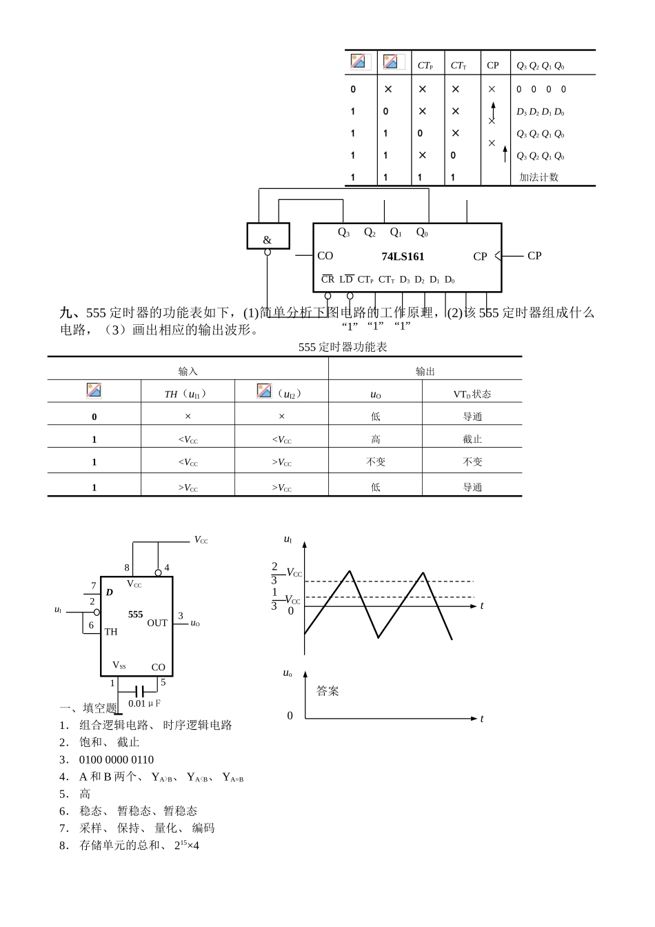 自控考试试卷及答案_第3页