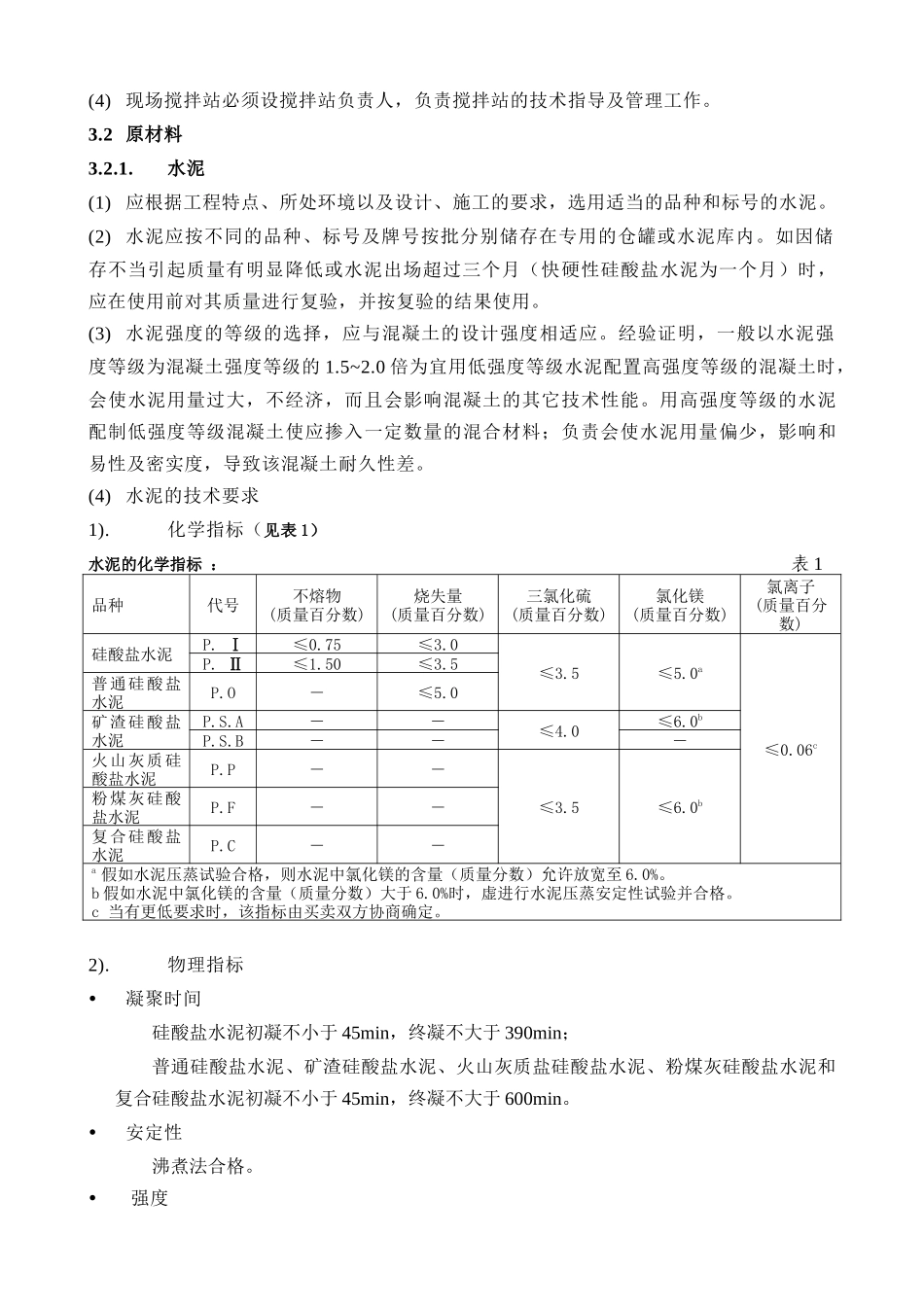 自搅混凝土施工质量控制细则_第2页
