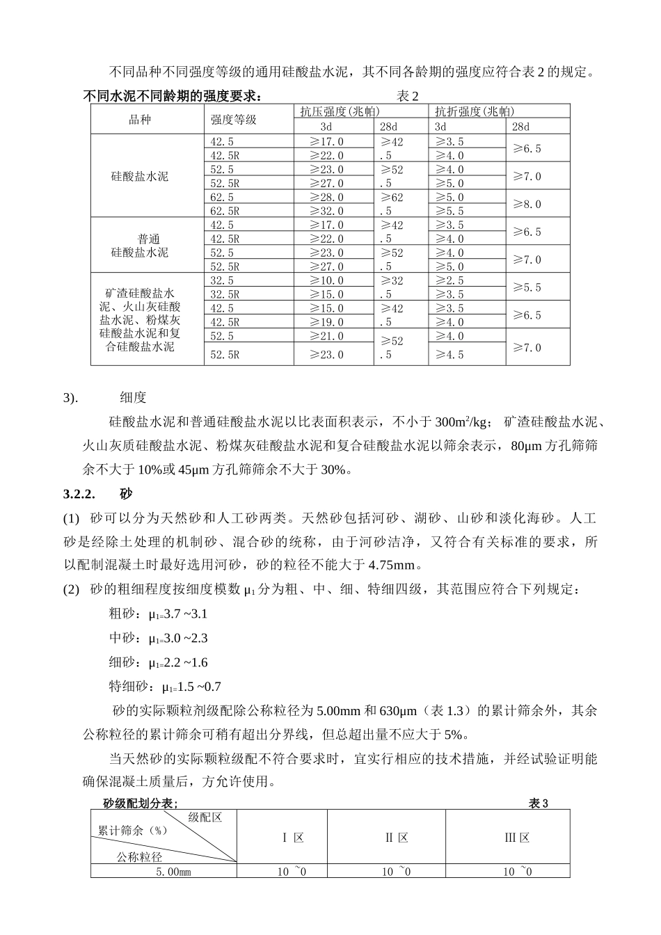 自搅混凝土施工质量控制细则_第3页