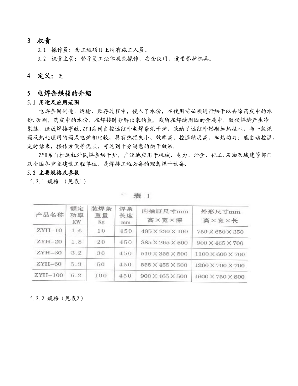 自控远红外电焊条烘干炉的操作、保养及维护作业指导书_第2页
