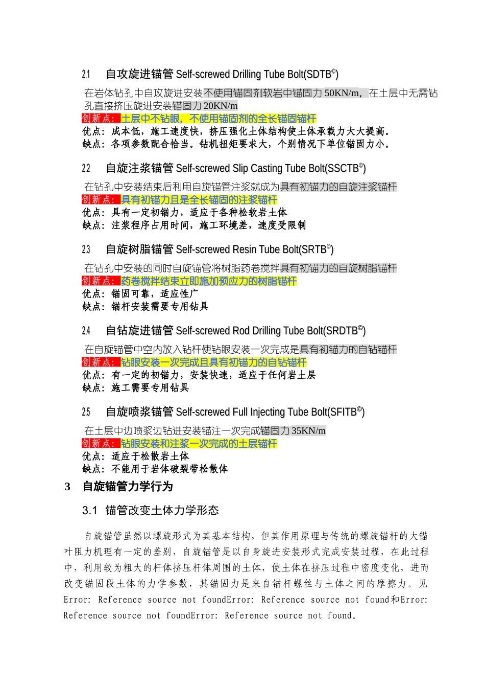 自攻旋进挤压摩擦锚固新技术_第3页