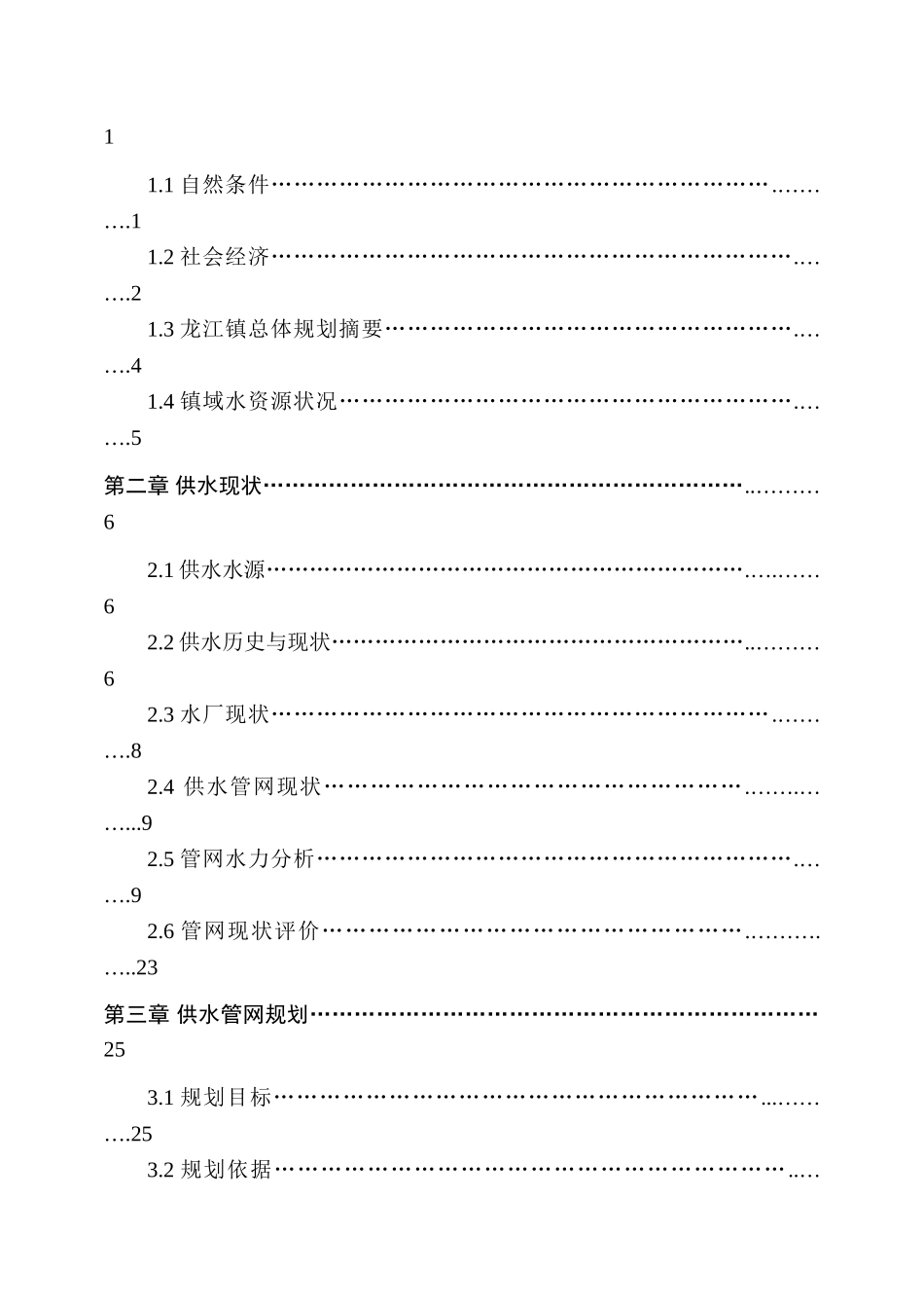 自来水公司供水管网专项规划_第2页