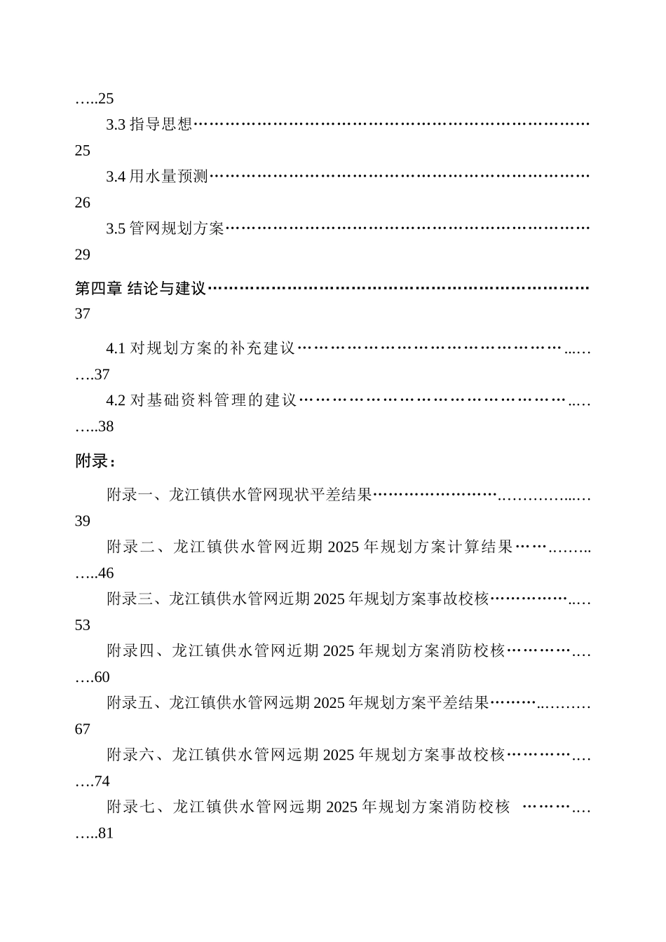 自来水公司供水管网专项规划_第3页