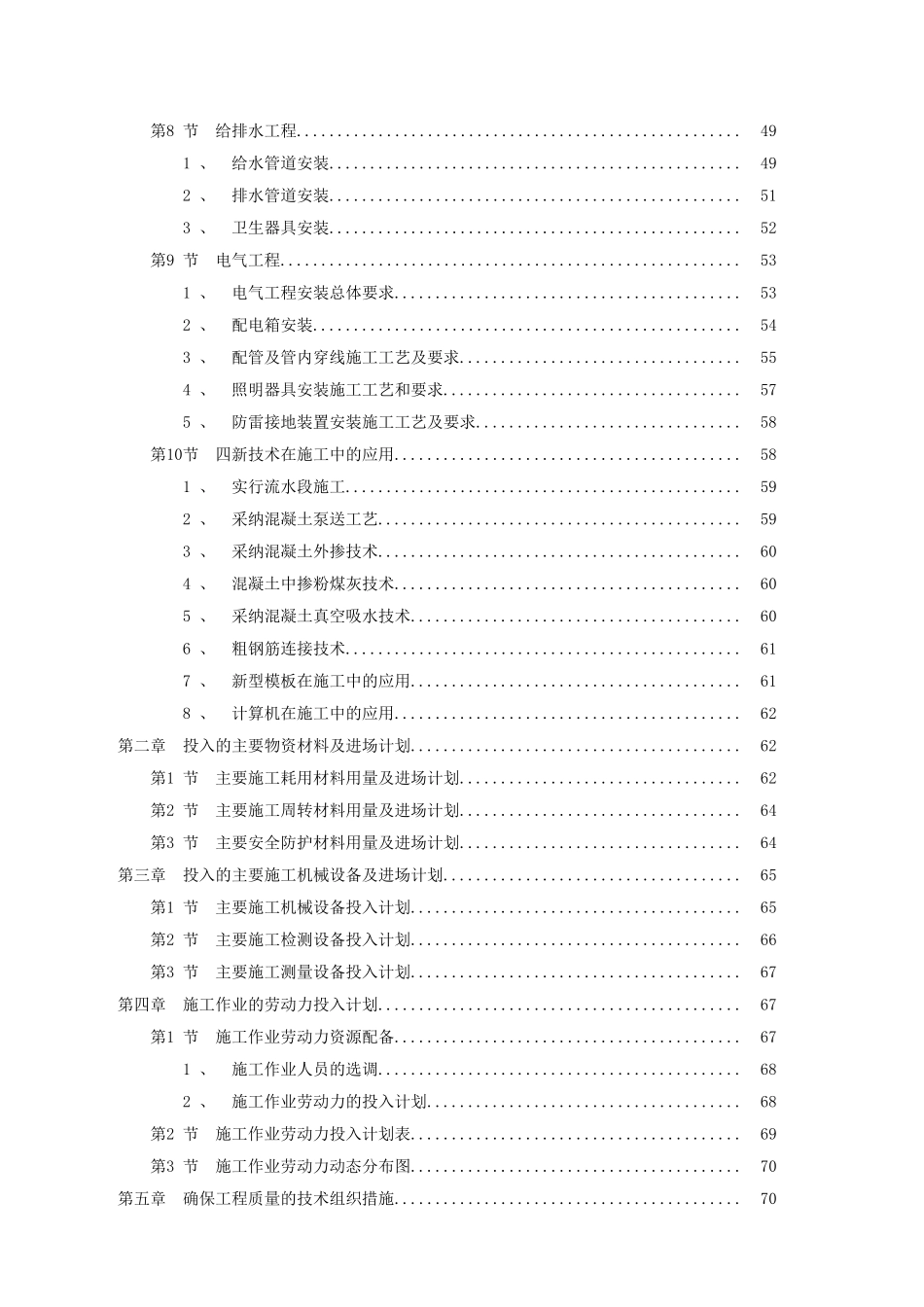 自来水公司调度大楼施工组织设计_第2页