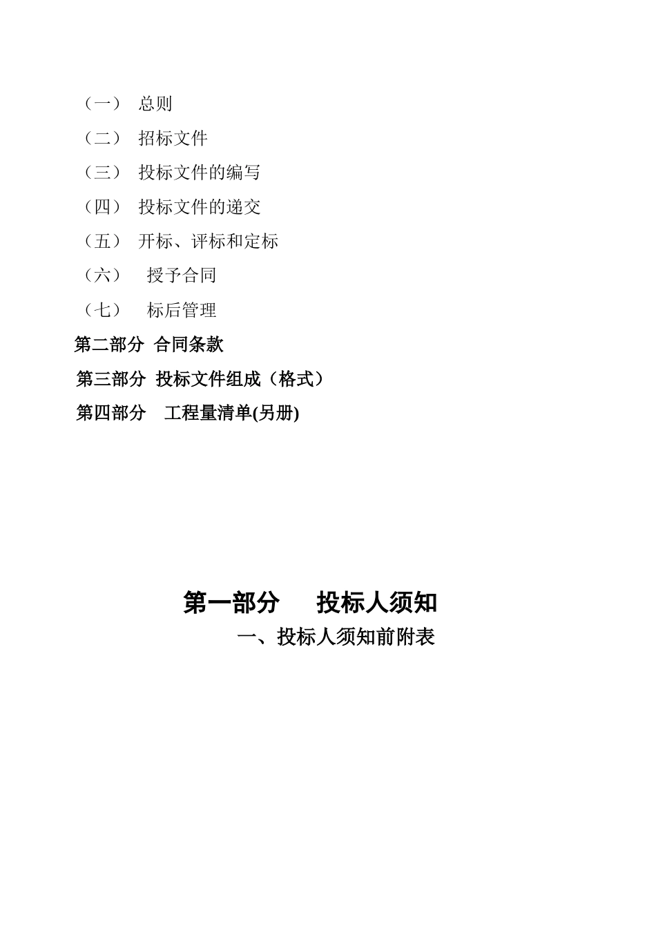 自来水厂二期扩建工程施工招标文件_第2页