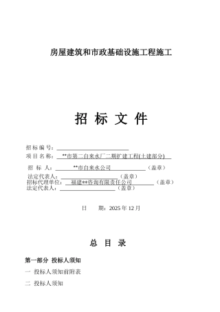 自来水厂二期扩建工程施工招标文件