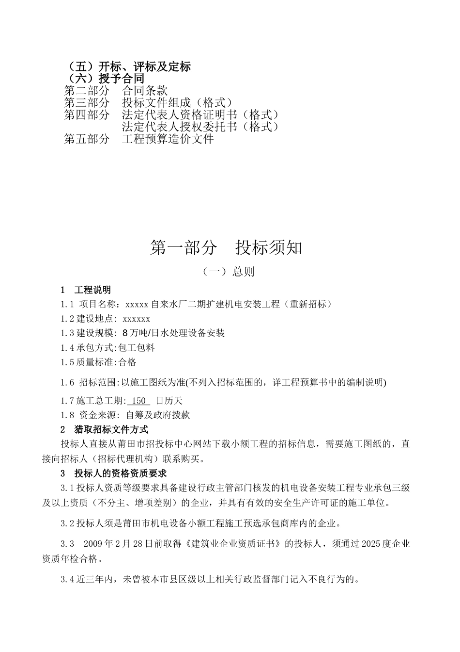 自来水厂二期扩建机电安装工程招标文件_第2页