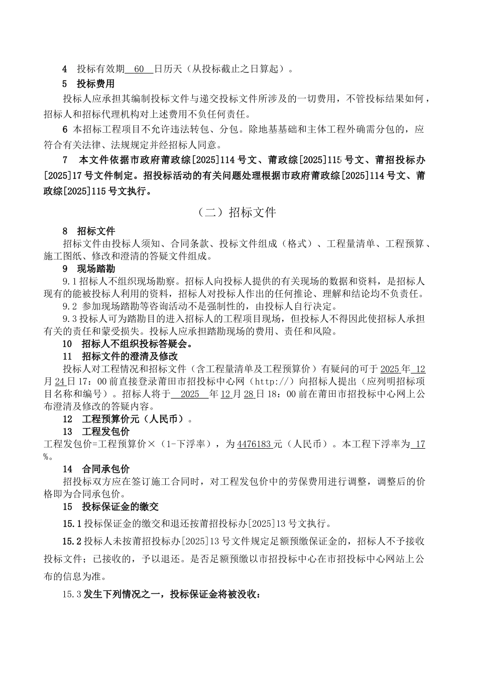 自来水厂二期扩建机电安装工程招标文件_第3页