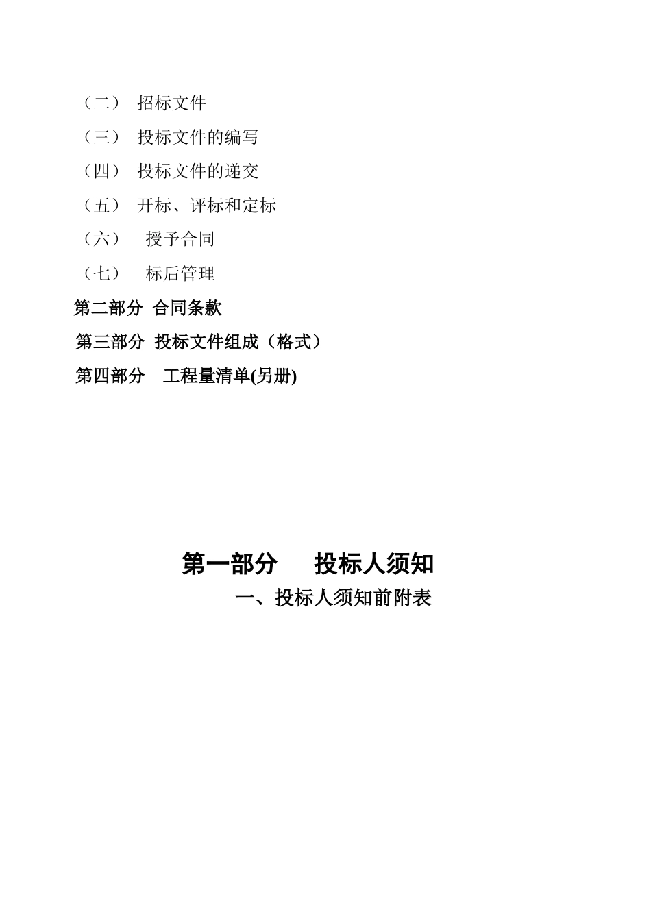 自来水厂二期扩建机电安装工程施工招标文件_第2页